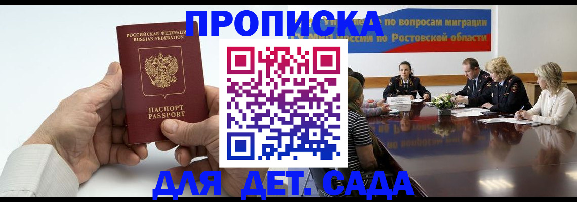 временная регистрация недорого в Волгоградской области