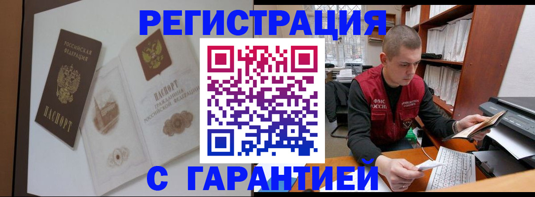 временная регистрация недорого в Волгоградской области