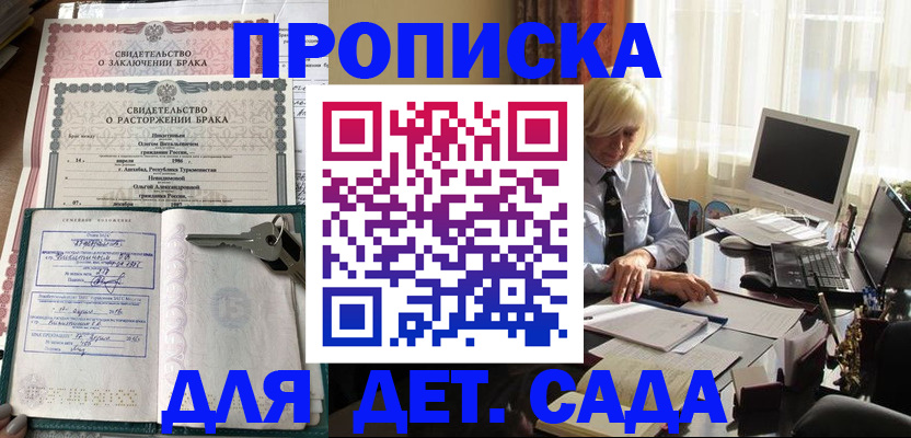купить прописку в Волгоградской области