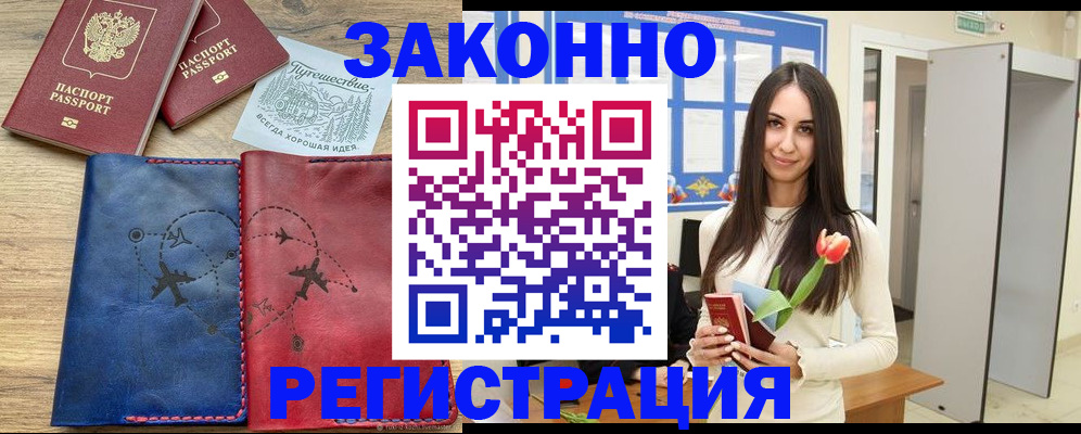 временная регистрация в квартире в Волгоградской области