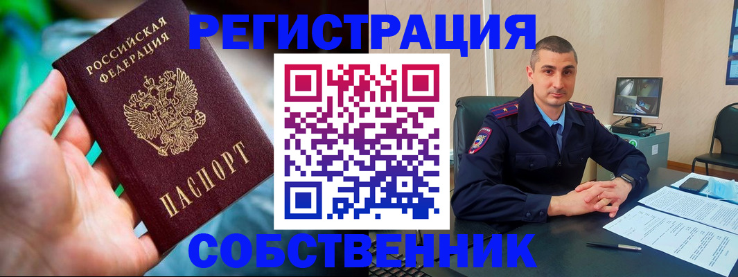временная регистрация недорого в Волгоградской области